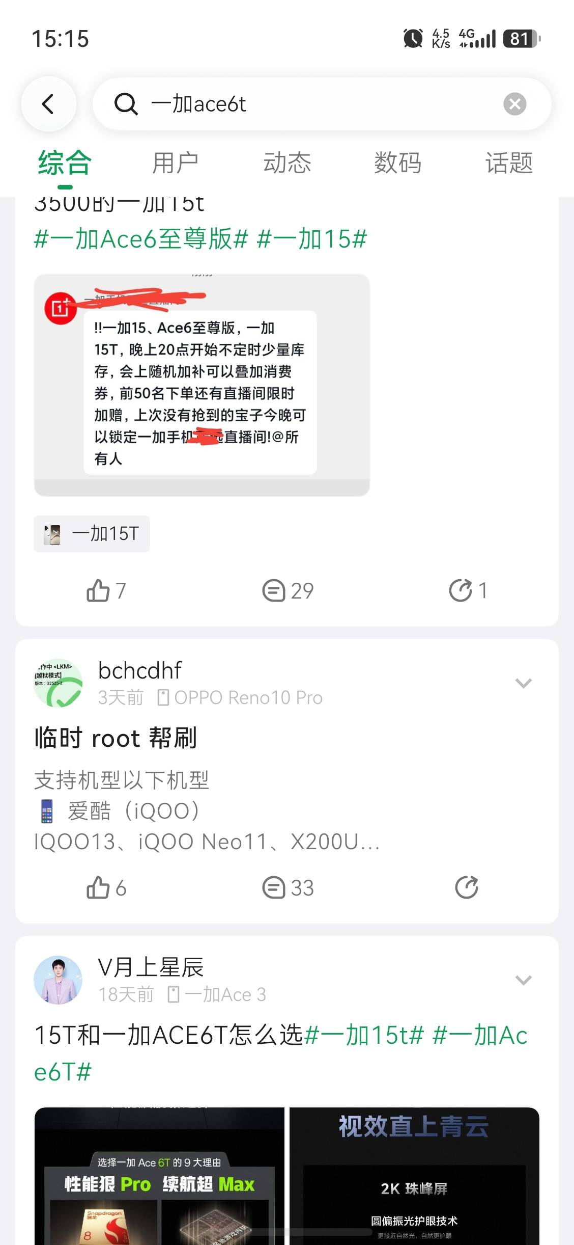 老哥们，一加ace6t临时root是不是相当于苹果的巨魔那种假的越狱，可以修改微信或者各31 / 作者:馬上發財 / 