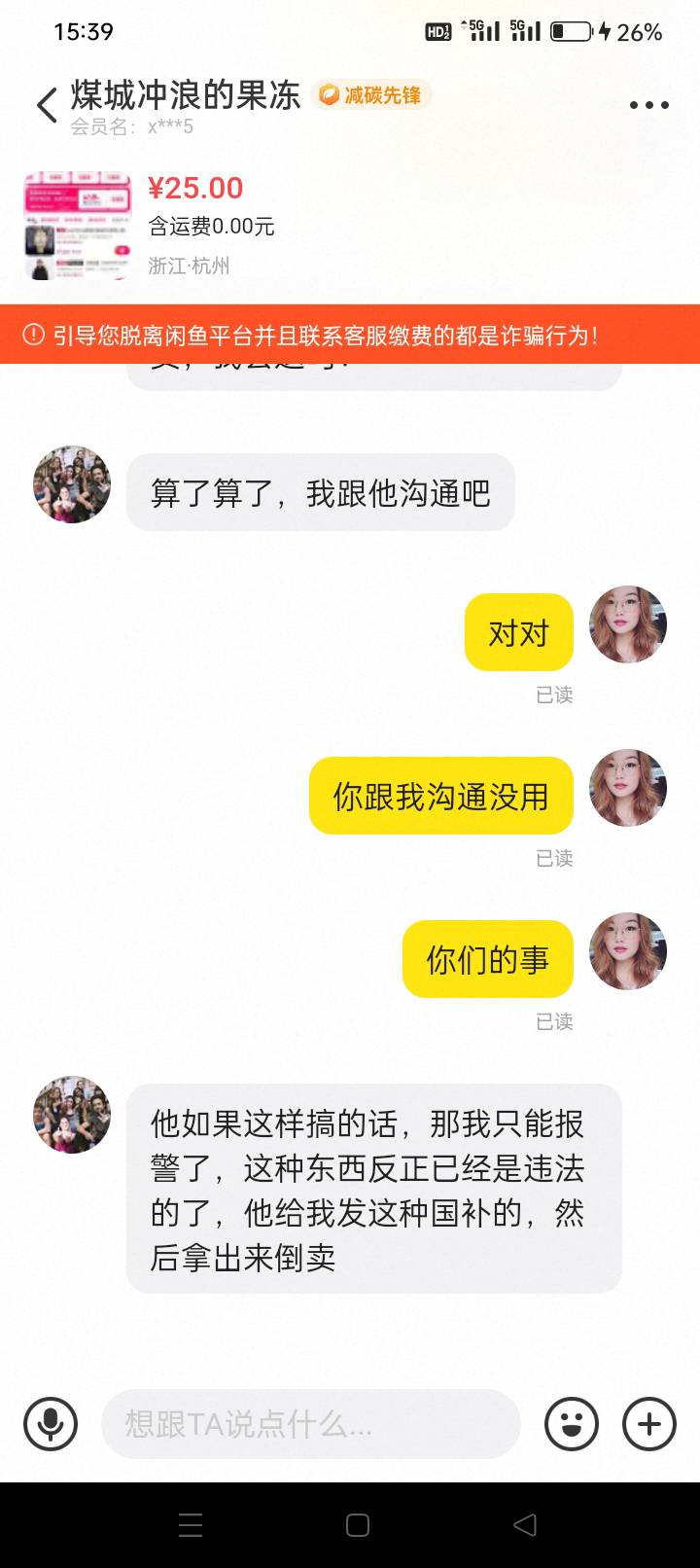 接上贴……看看赚这20麻烦不！一个说对面发的后封机，我问商家退了人家9单！商家那边77 / 作者:龍九、 / 