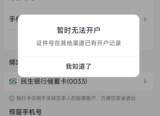抖音国金证券不行吗。刚注销的，去开提示这个，。。白注销了

28 / 作者:重生之撸羊毛ju / 