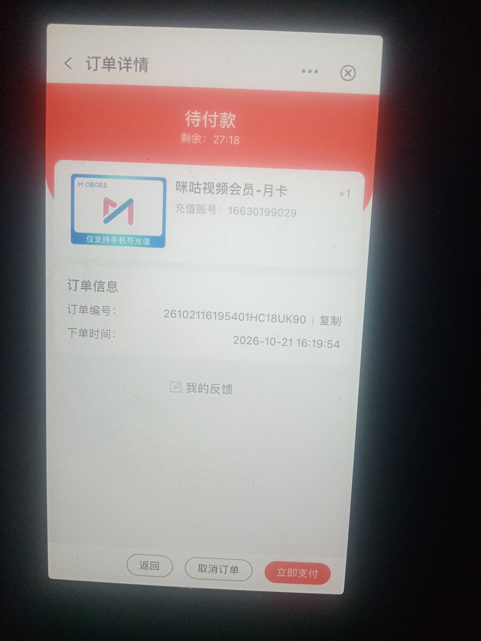 老哥们 甘肃中行咪咕视频怎么付不了款啊


67 / 作者:金敏喜啊 / 