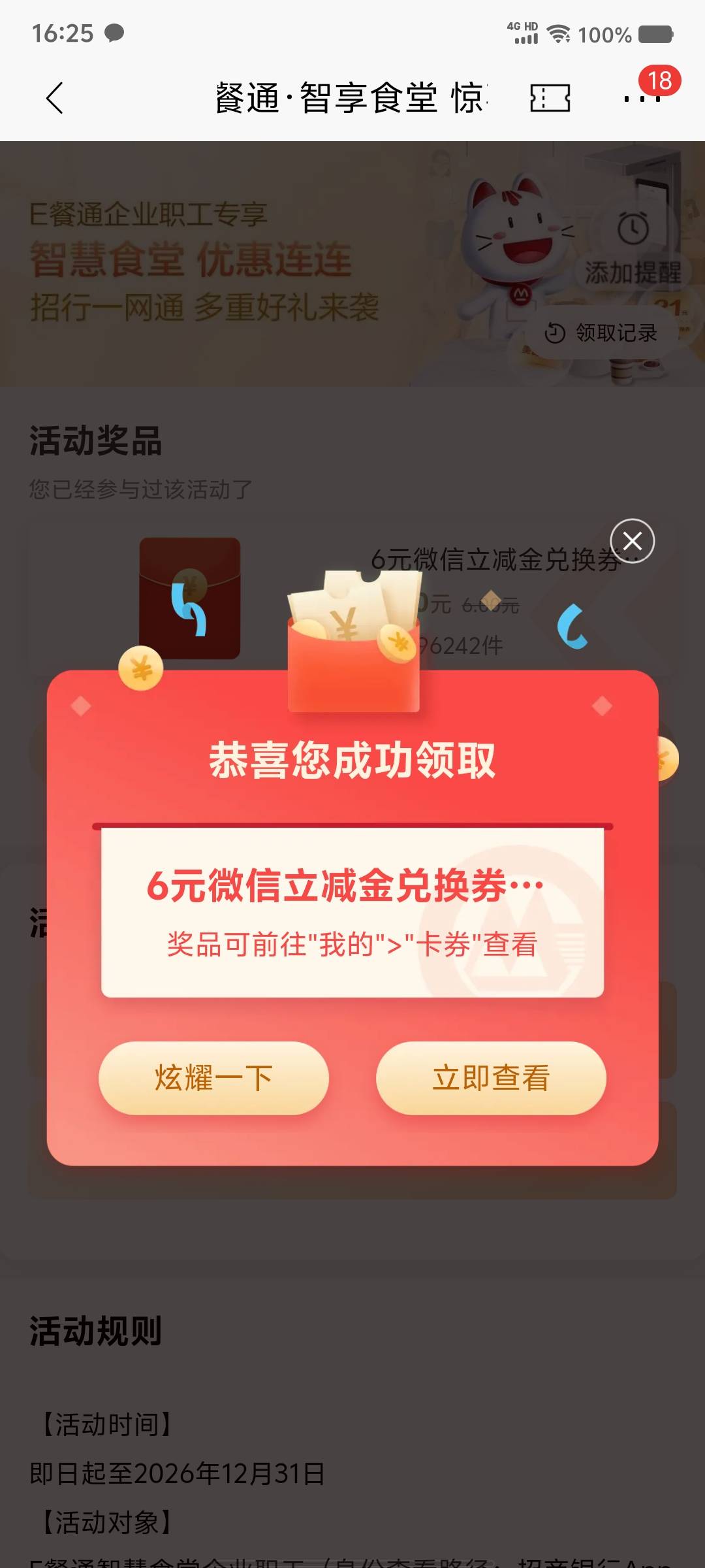 感谢老哥招行6毛，这个餐通食堂，不知道为啥我一直都可以领，之前15，后面10，现在6都16 / 作者:丶初心 / 