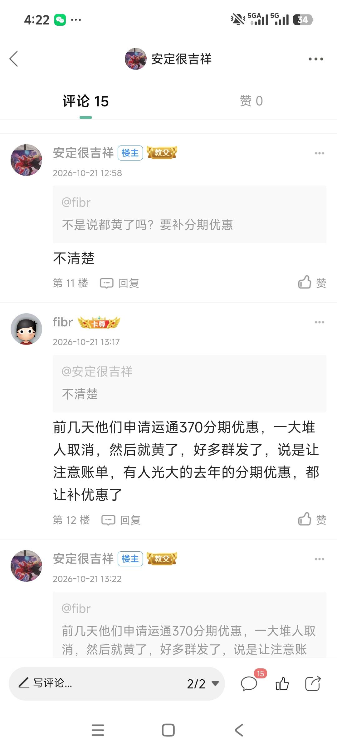 羊毛寒冬？微信分期支付宝分期优惠黄了？说是优惠会追回来，那没办法了，那就不分期了45 / 作者:安定很吉祥 / 