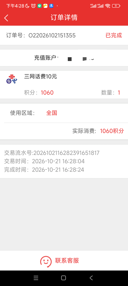 谢谢浙商10话费

22 / 作者:阿米诺思之神 / 