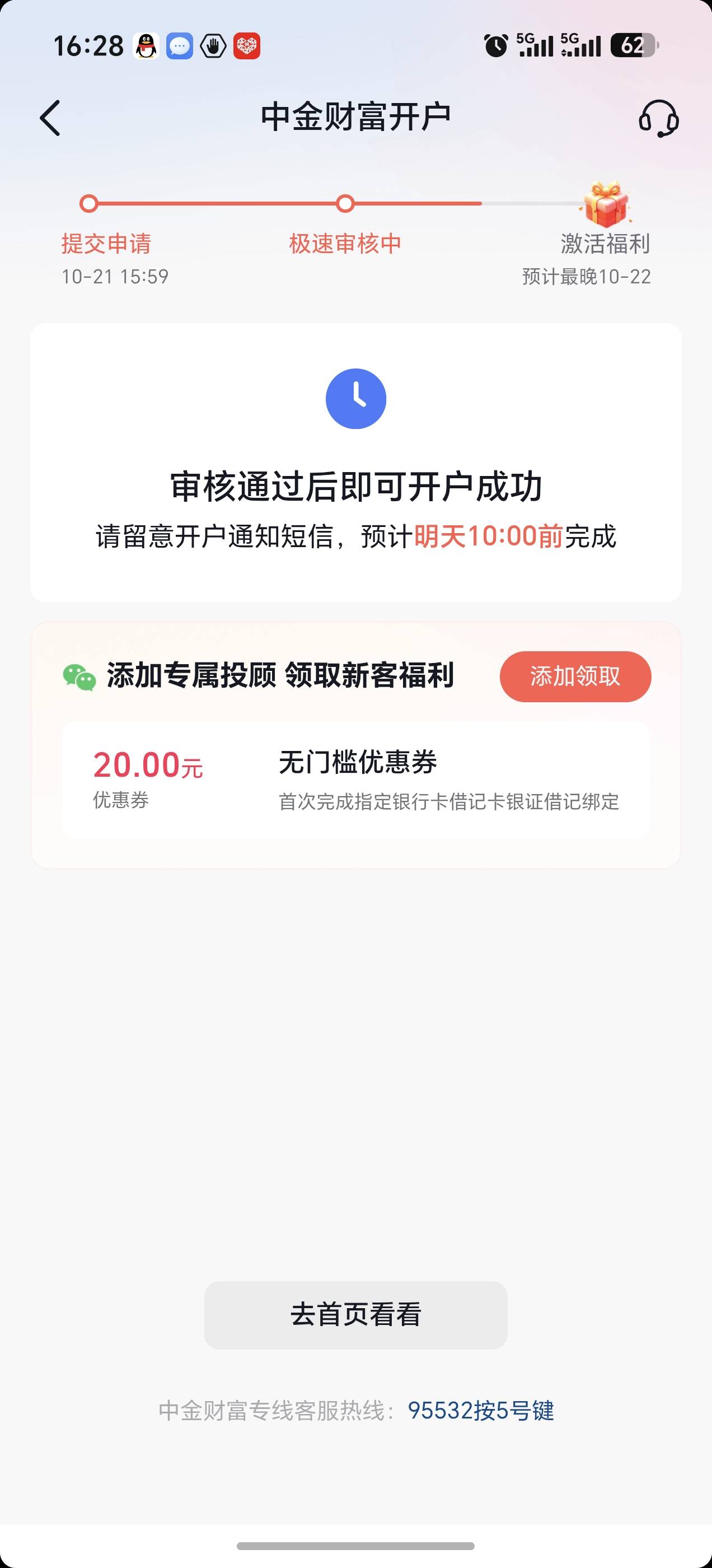 老哥们，抖音中金卡到这一步了怎么办

24 / 作者:新年快乐111 / 