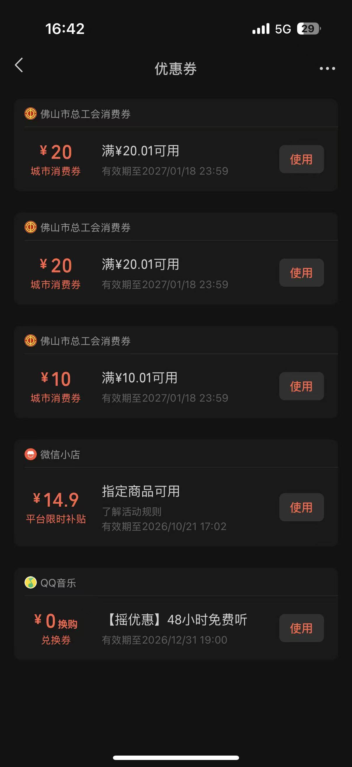 老哥们 佛山工会这个消费券怎么T

42 / 作者:一叶知秋- / 