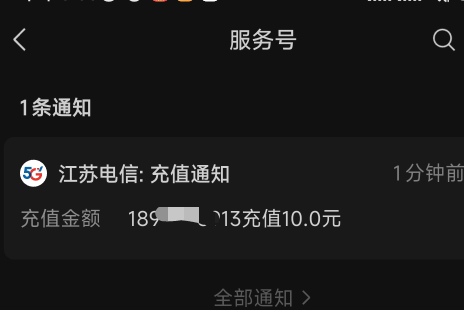 浙商还行啊，几分钟就到了话费

80 / 作者:阿米诺思之神 / 