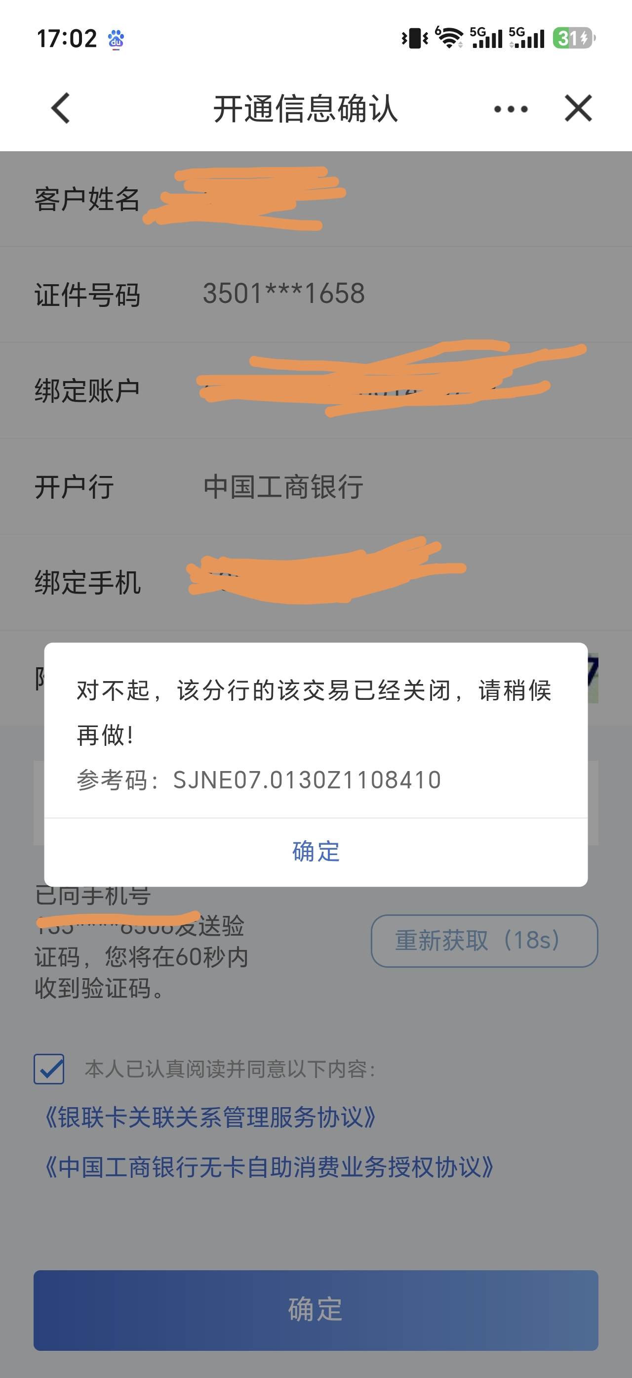 老哥们为啥建行不能开深圳的e账户，都是这样的提示

78 / 作者:小黄人- / 