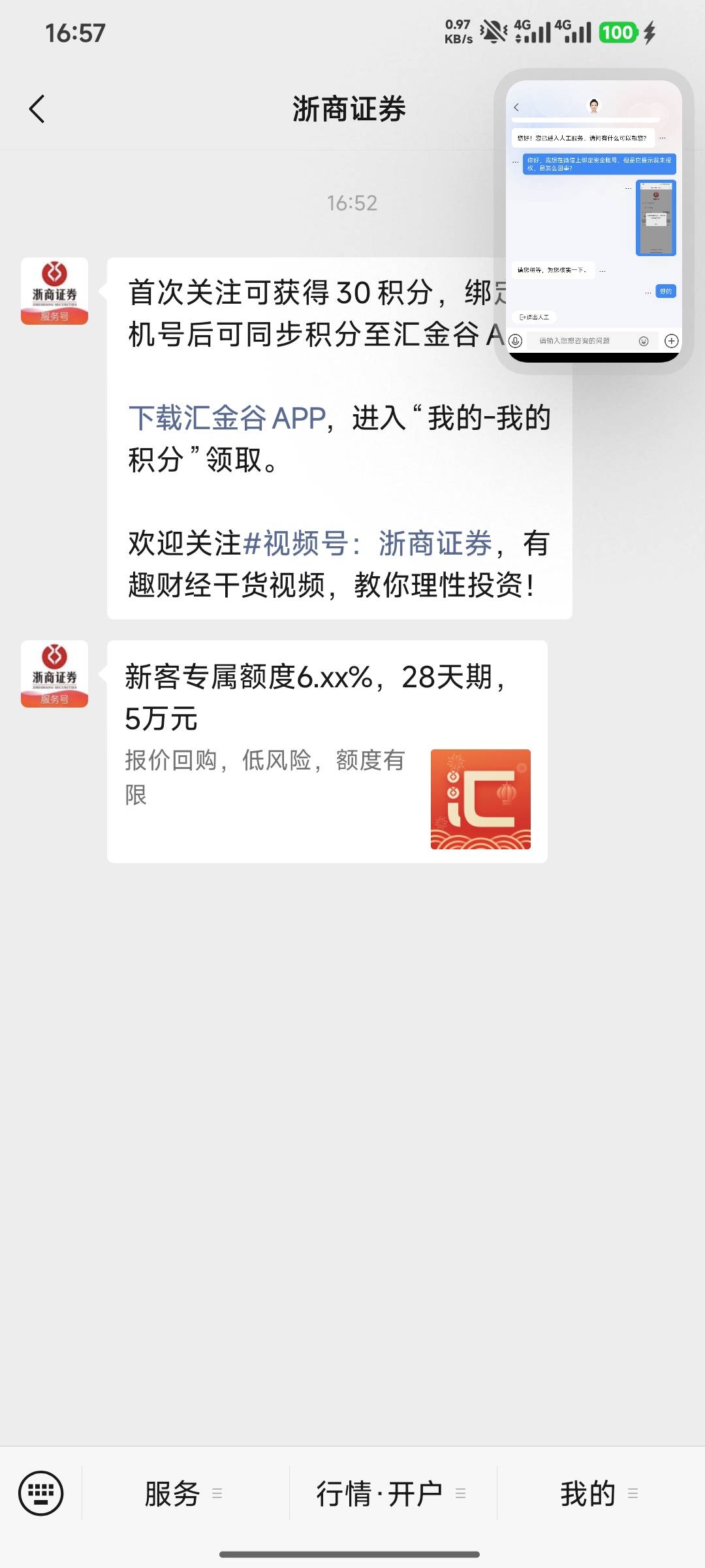 浙商证券积分不够的，可以去公众号。不过我这个死活也绑不上公众号，不知道你们可不可49 / 作者:嘿嘿hahaha / 