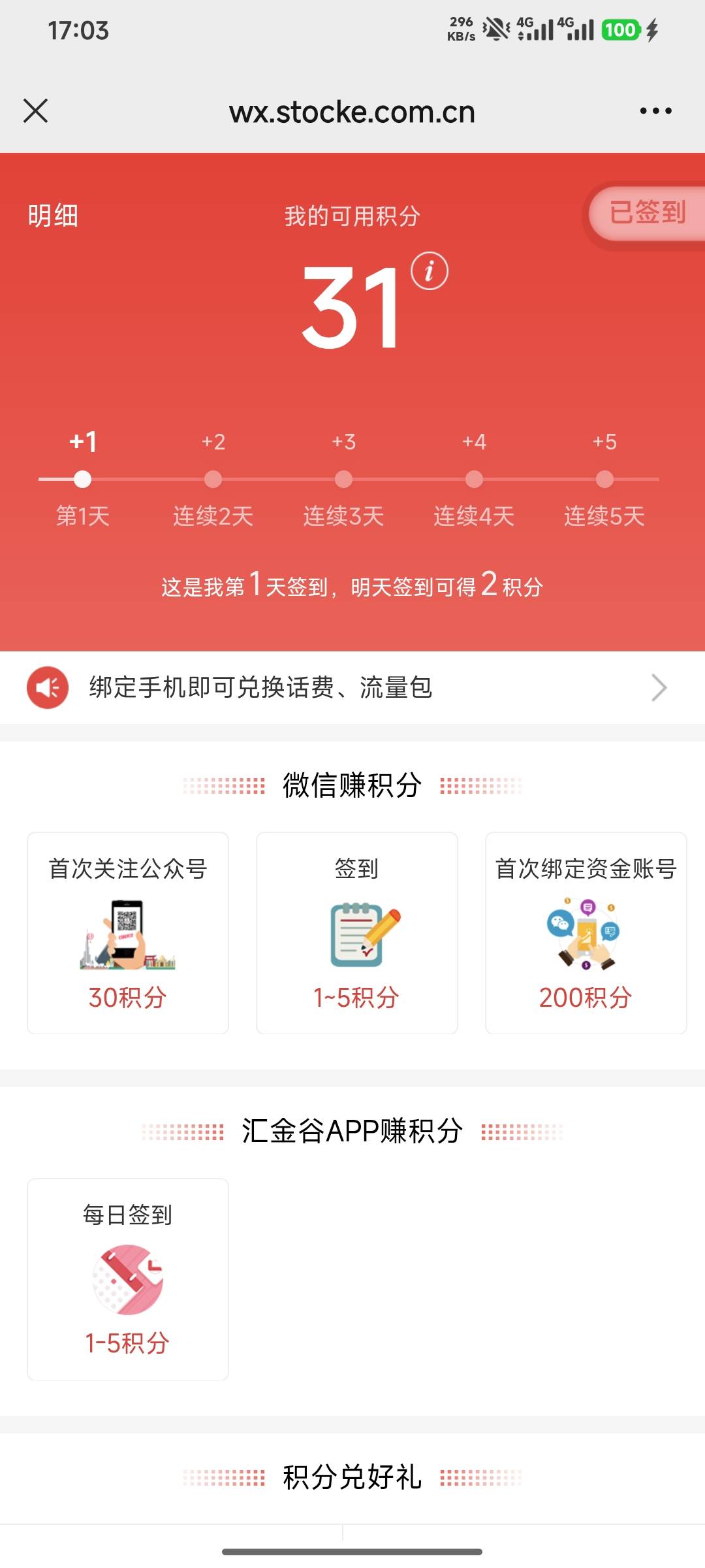 浙商证券积分不够的，可以去公众号。不过我这个死活也绑不上公众号，不知道你们可不可95 / 作者:嘿嘿hahaha / 