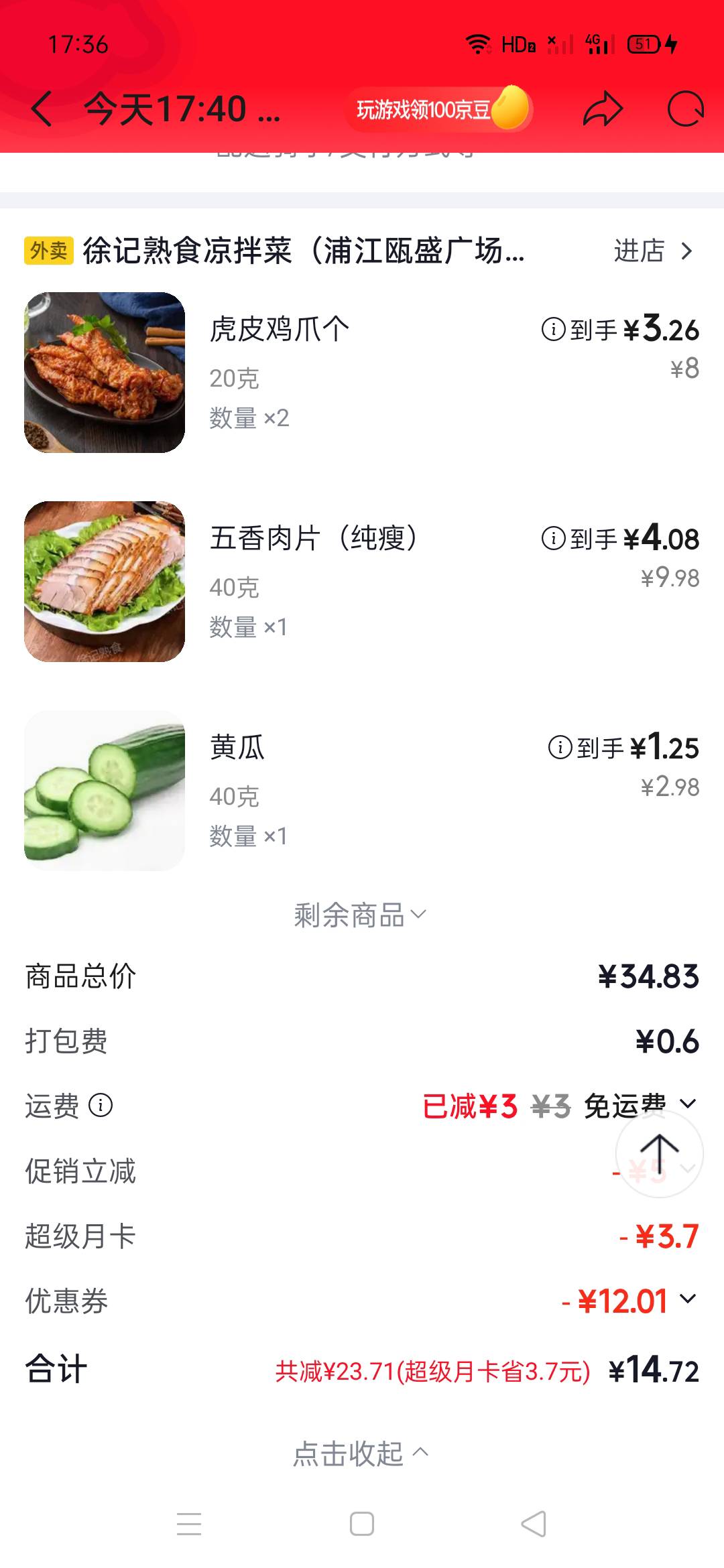 京东买凉菜老便宜了，2个鸡爪，一点卤肉。一点素菜，一份米饭。才不到15块。

9 / 作者:泡面吃完了 / 