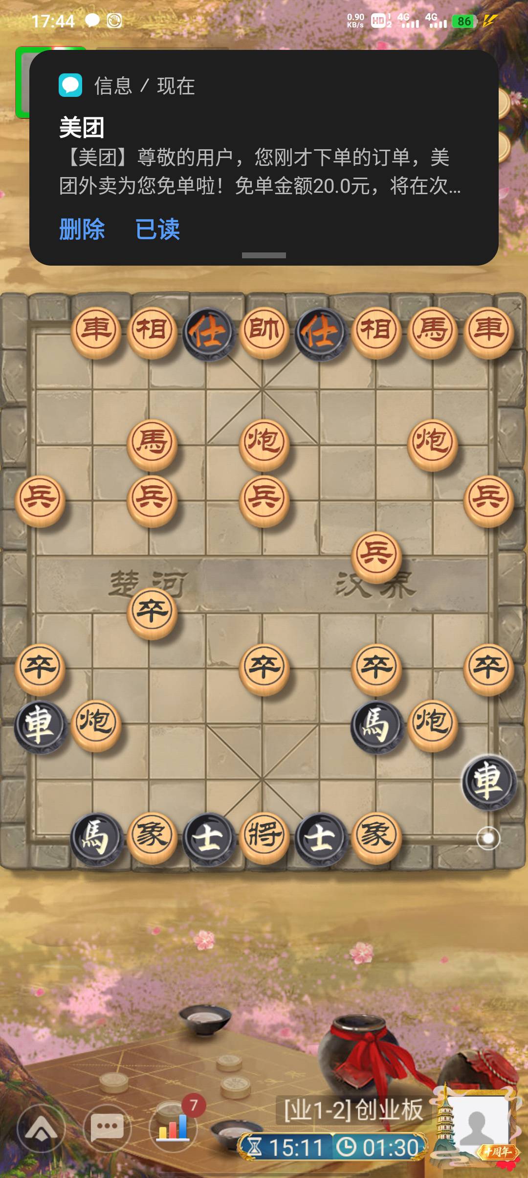 免单了，美滋滋

55 / 作者:不卡粉底液 / 