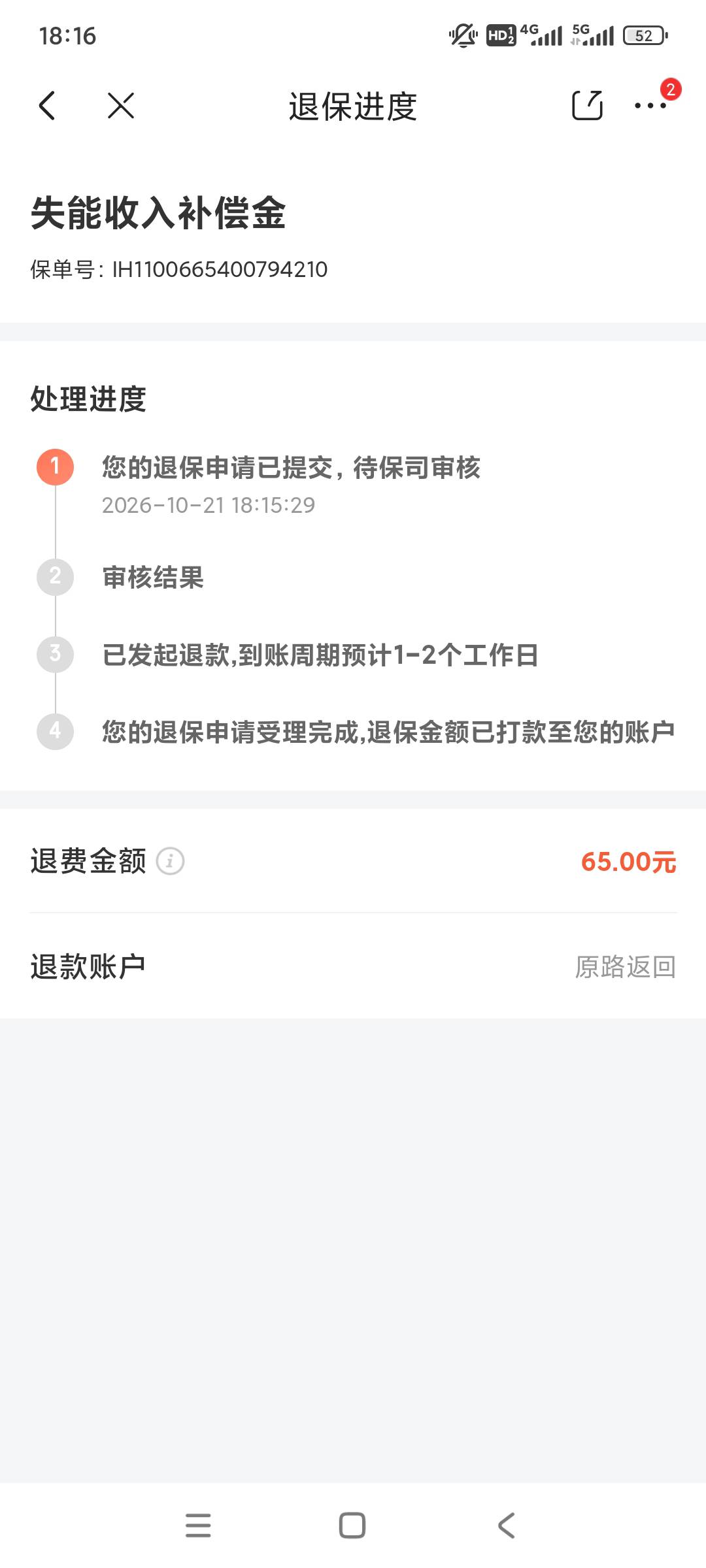 京东失能保是申请哪个毛顺带的？

京东小号上面看到的，退掉，捡回65

72 / 作者:一支穿云箭$ / 
