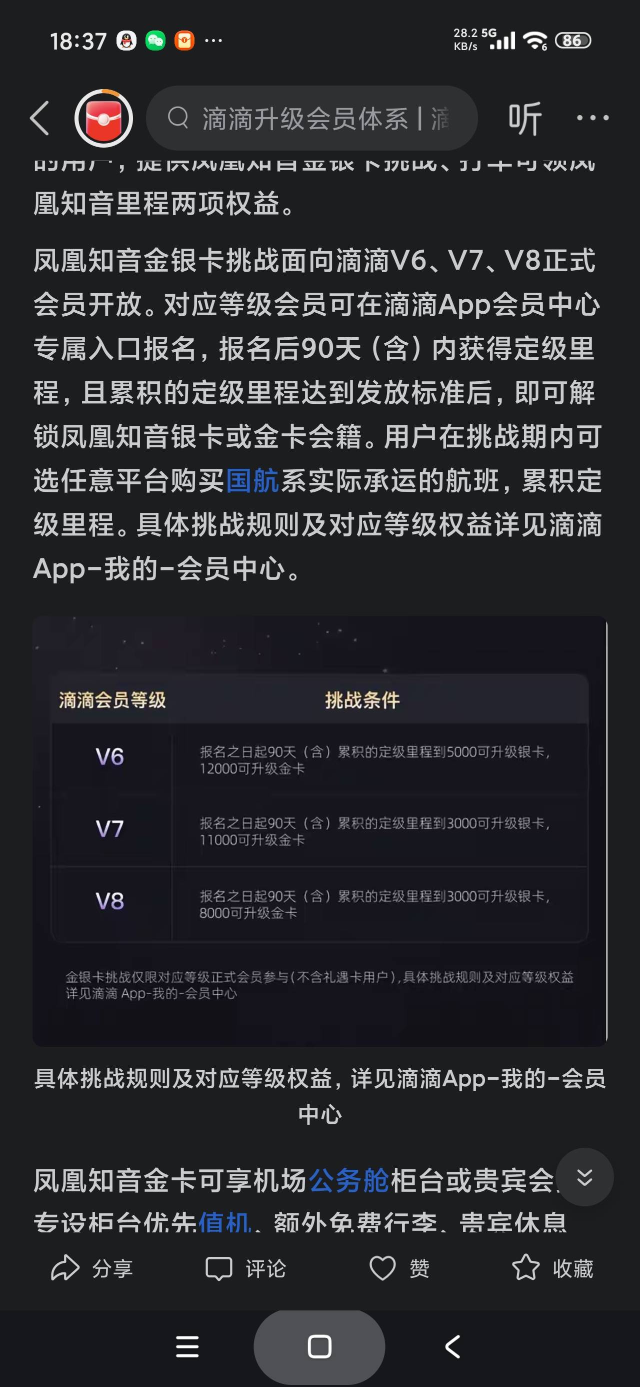 有钱的老哥可以去刷凤凰知音里程

19 / 作者:富士山下147 / 