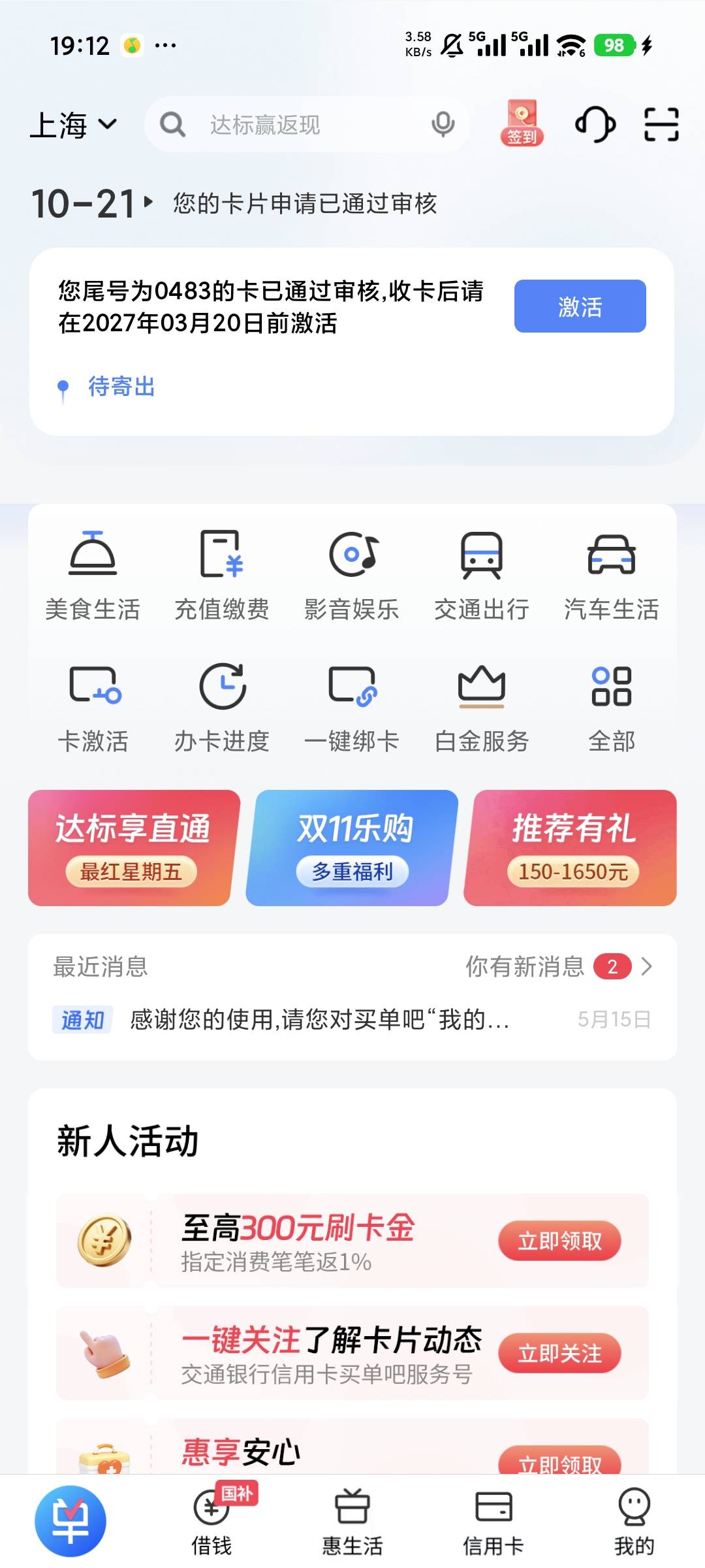 来个说下首开的信用卡有啥注意事项嘛9 / 作者:xb1017688253 / 