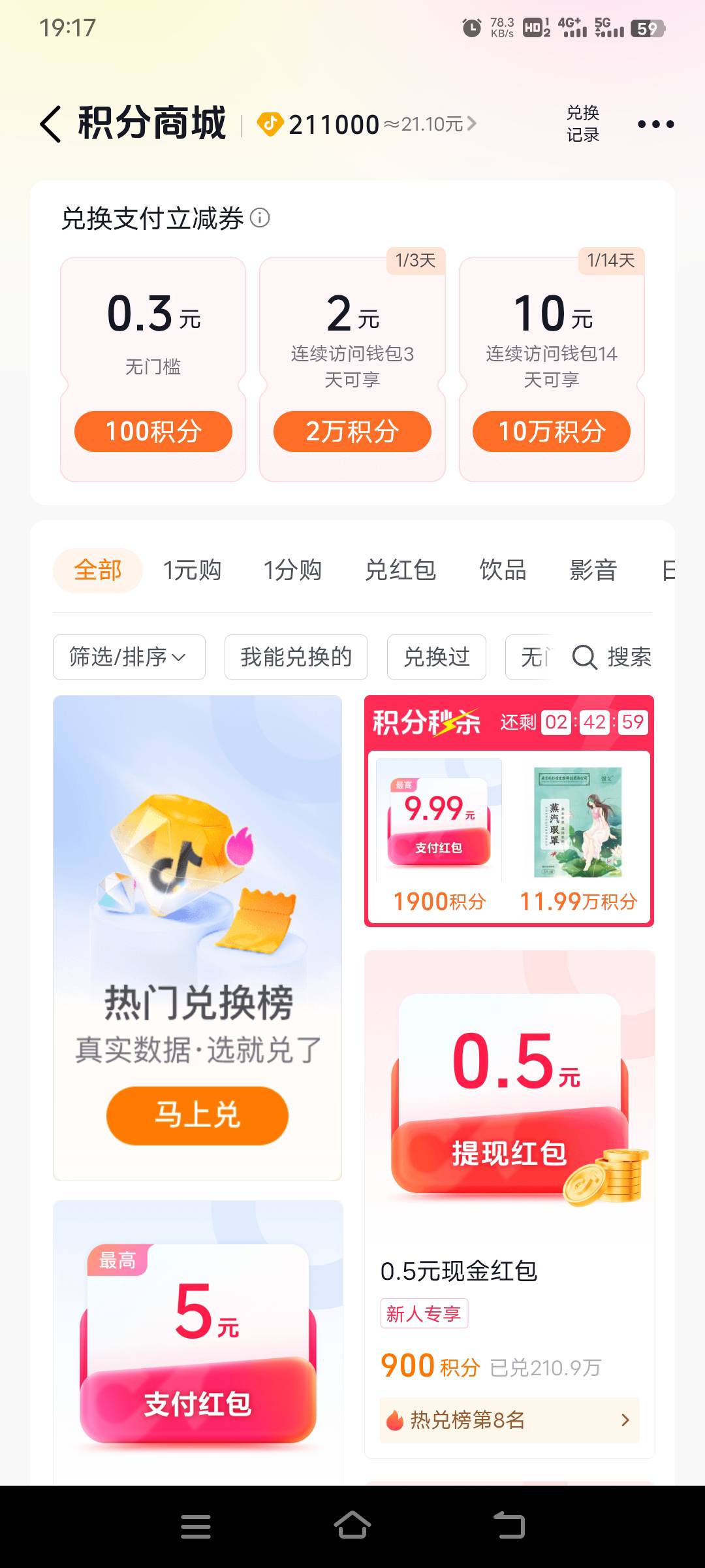 抖音积分换什么最大润，感觉没啥可换的

85 / 作者:幕僚！ / 