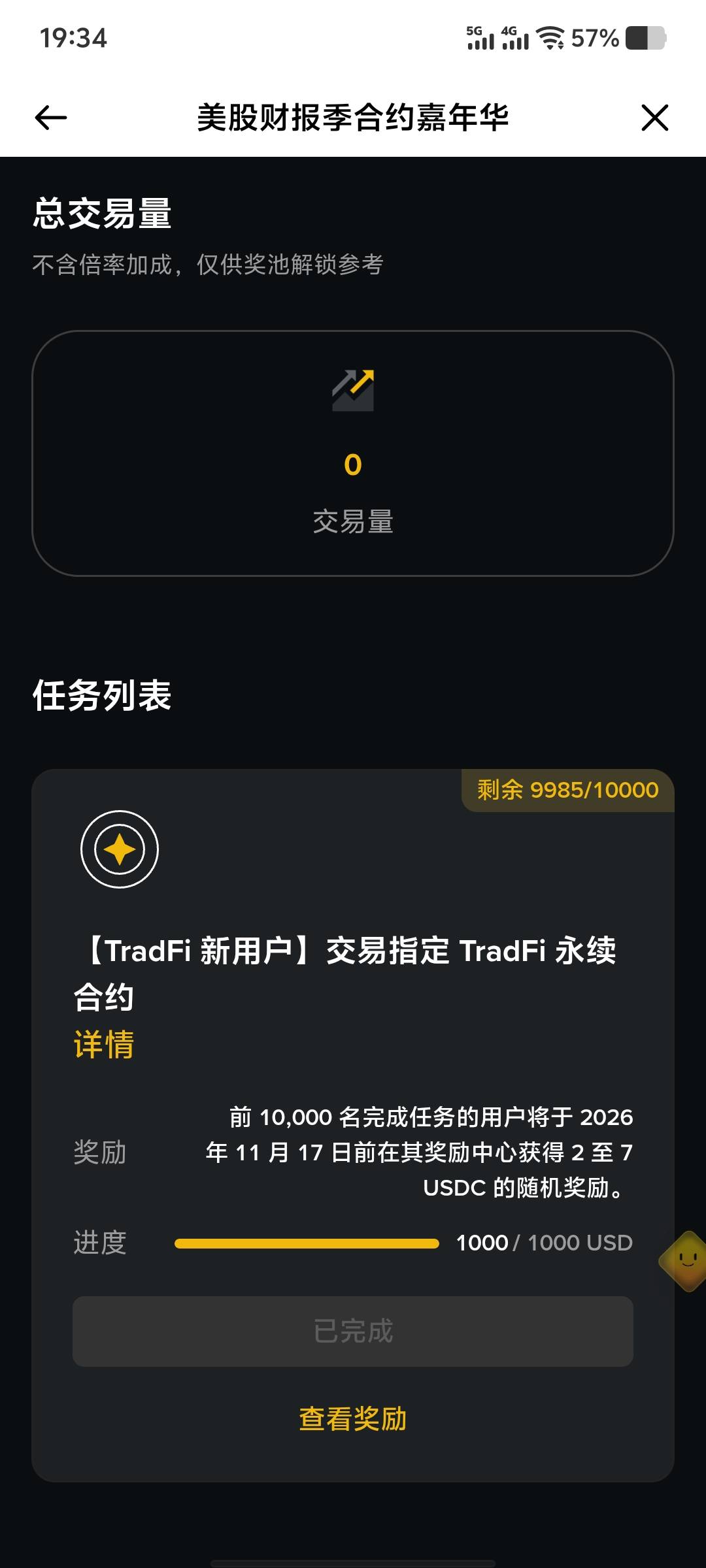 币AN有这个任务的可以去做做，我是拿上次中秋送的0.65U刷的，一直买入卖出刷够1000U就56 / 作者:Abej / 