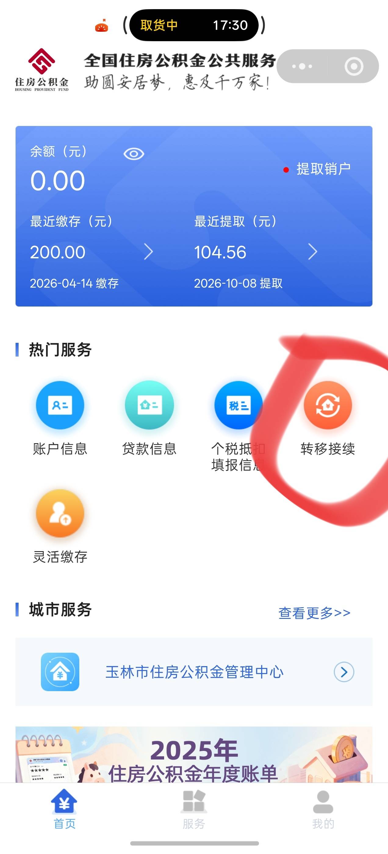 外卖被偷了，老哥我恨你，我决定现在发，玉林公积金直接转移到苏州，转移成功40岁以下2 / 作者:成功叽叽咕咕 / 