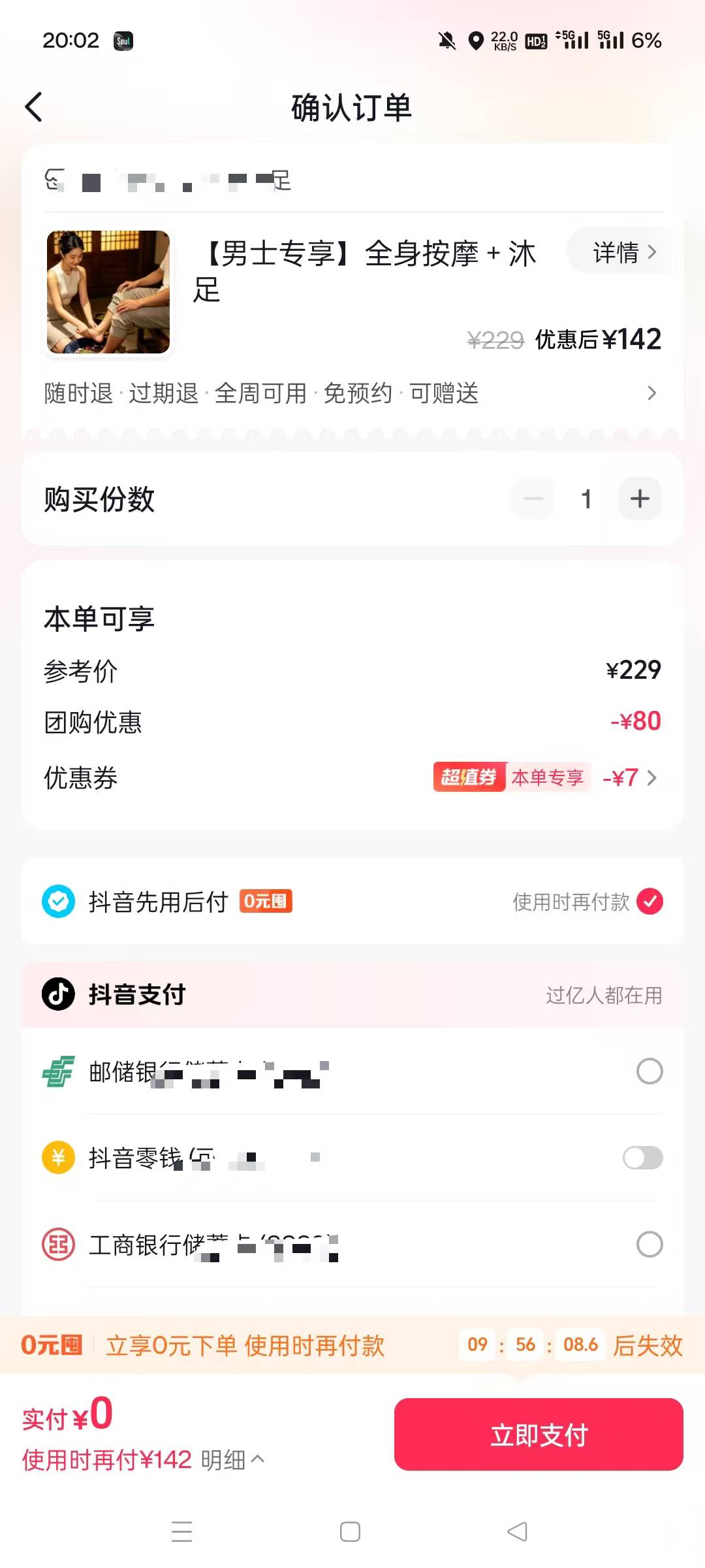 问一下 抖音里面这个先用后付是跟pdd那种一样吗？买了可以过几天再付。还是使用之后就59 / 作者:撸毛圣体 / 