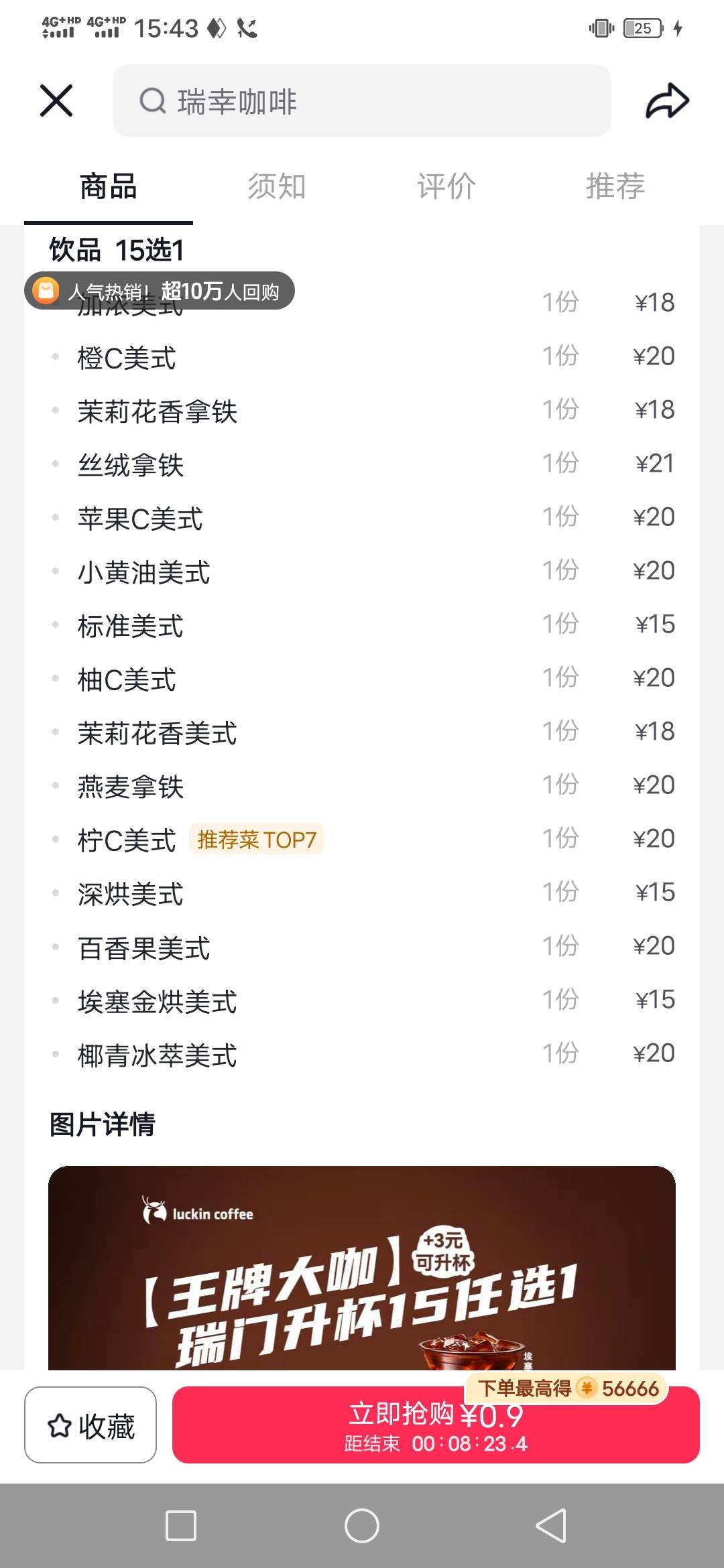 瑞幸15选1有人要代点嘛？？？臭鱼半天没一点曝光

53 / 作者:咔咔咔嚓1 / 