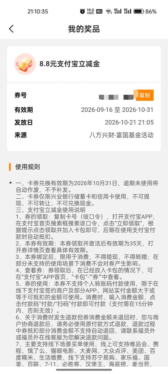 6出兴业8.8

36 / 作者:可爱的老哥 / 