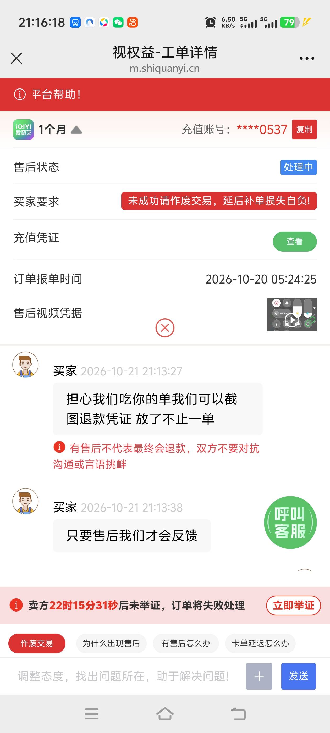 我怀疑他提前录制视频，来，白P



22 / 作者:旧骄傲 / 