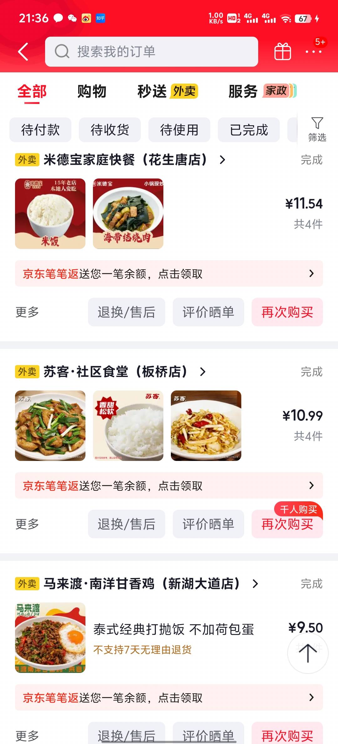 东子真便宜 在京东点好几天T餐了只要15块左右 美团和闪购都要20多 一荤一素一汤

63 / 作者:碧素堂 / 