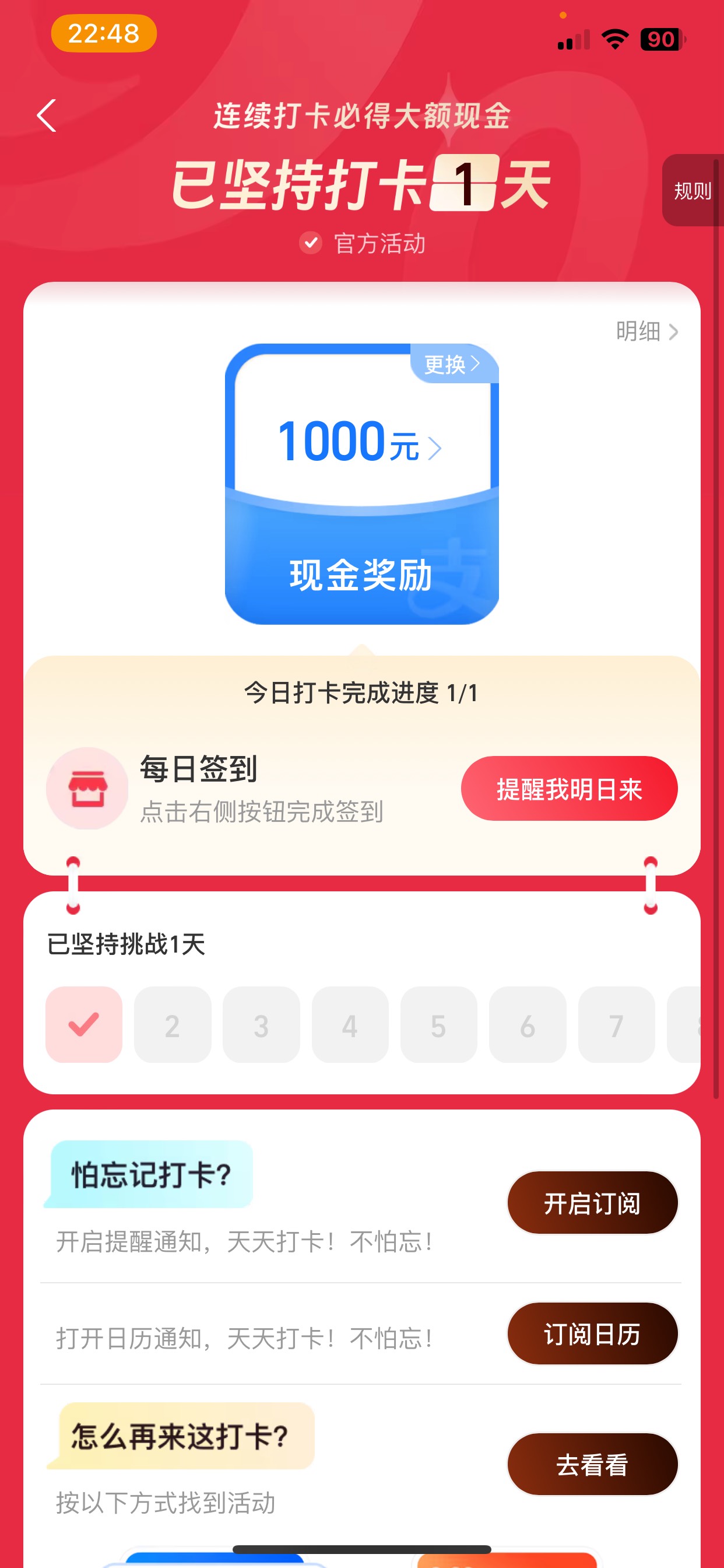 支付宝这个打卡一年真有一千吗，还是说到后面要拉新什么的

69 / 作者:我是大韭菜 / 