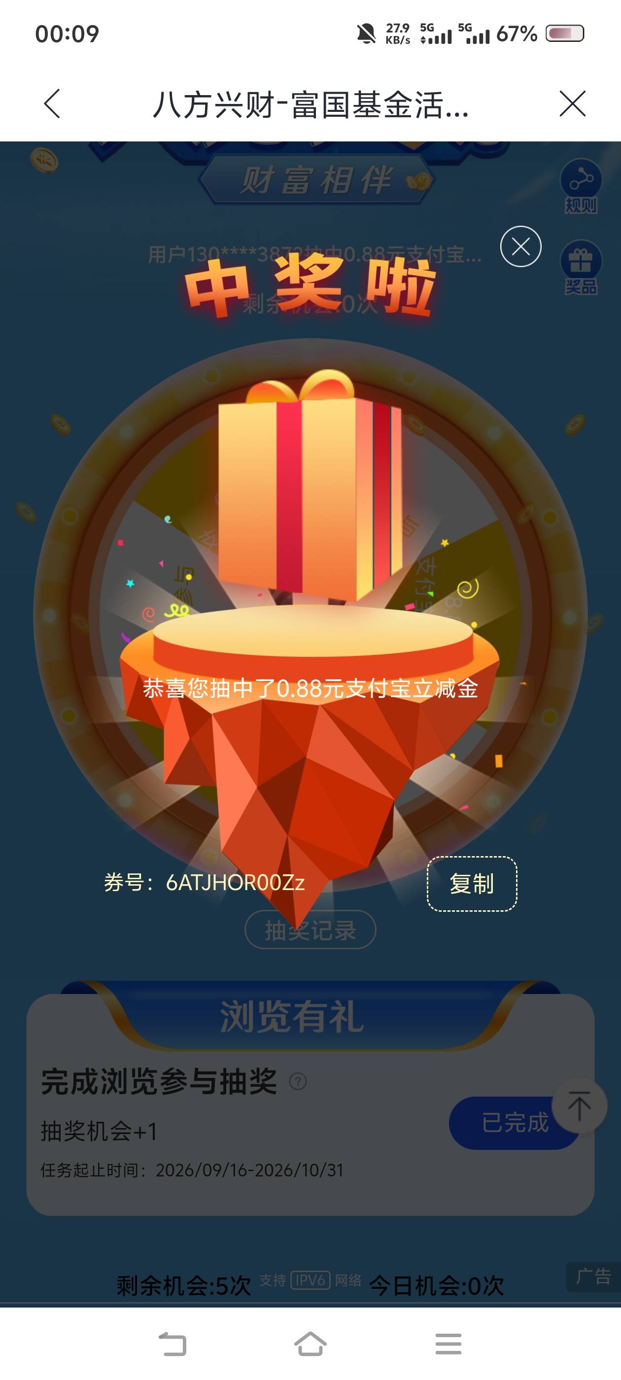 兴业抽那么多天，全部中的这个，送了6ATJHOR00Zz

93 / 作者:苏幼晴 / 