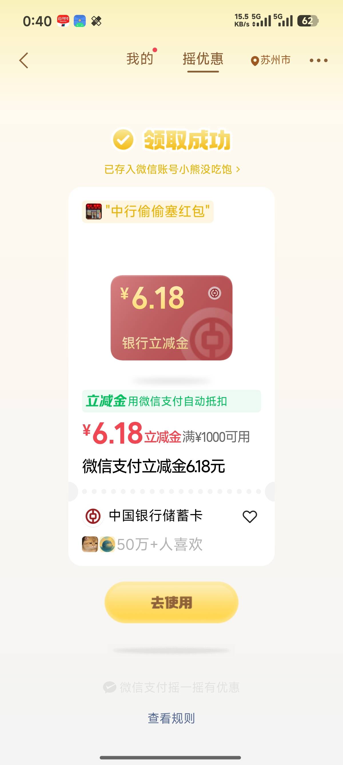 这微信摇一摇怎么总喜欢给1000-6.18，不过储蓄卡还有利润，前几天的信用卡手续费都不48 / 作者:诸葛亮晶晶 / 