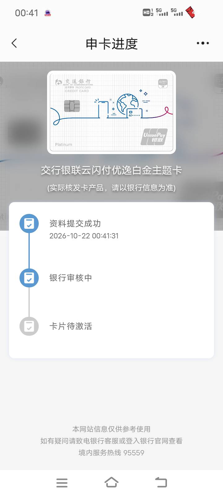 交行信用卡已经下了，几天可以到这个70 / 作者:卡老 / 