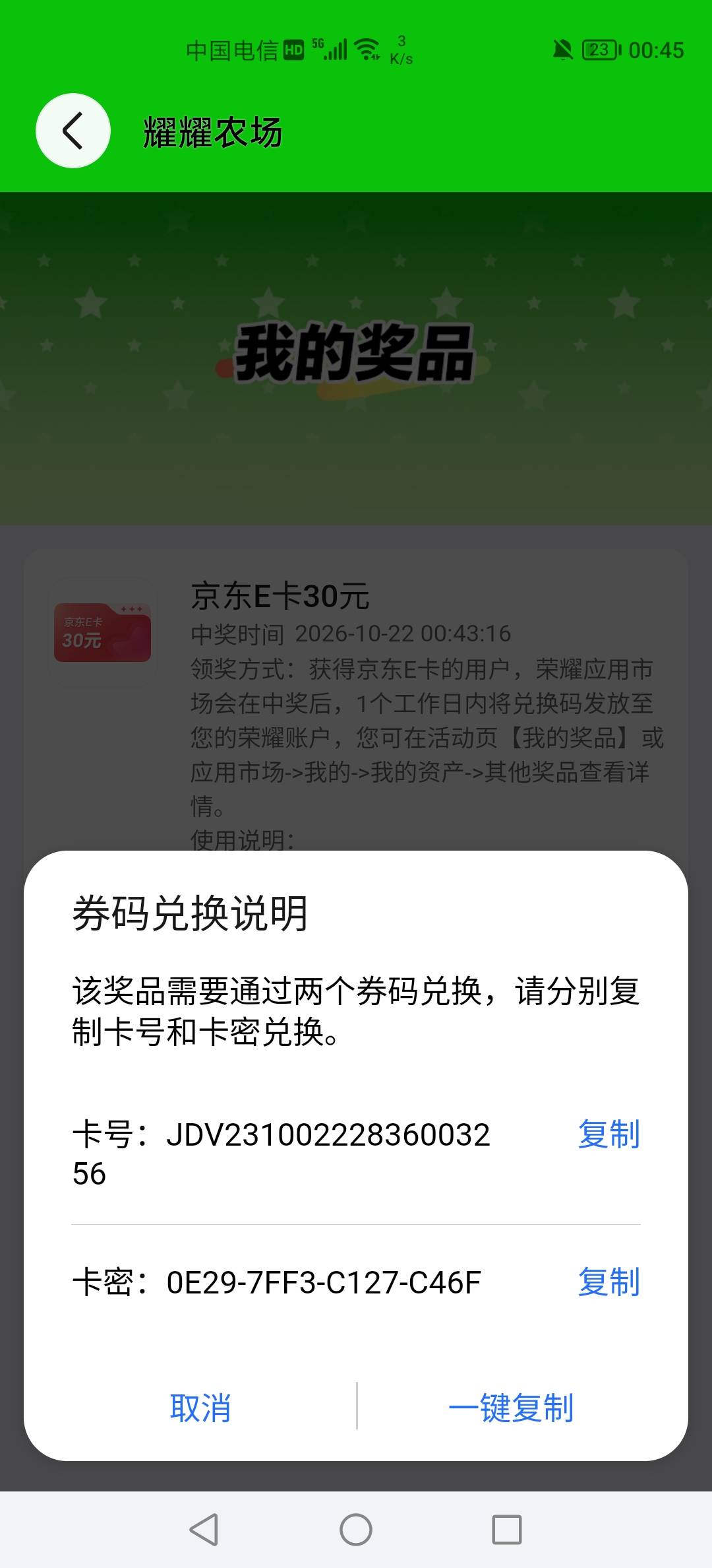 荣耀应用商店的活动，耀耀农场玩了一个月终于领到了，美滋滋


30 / 作者:三和大神挂壁面 / 