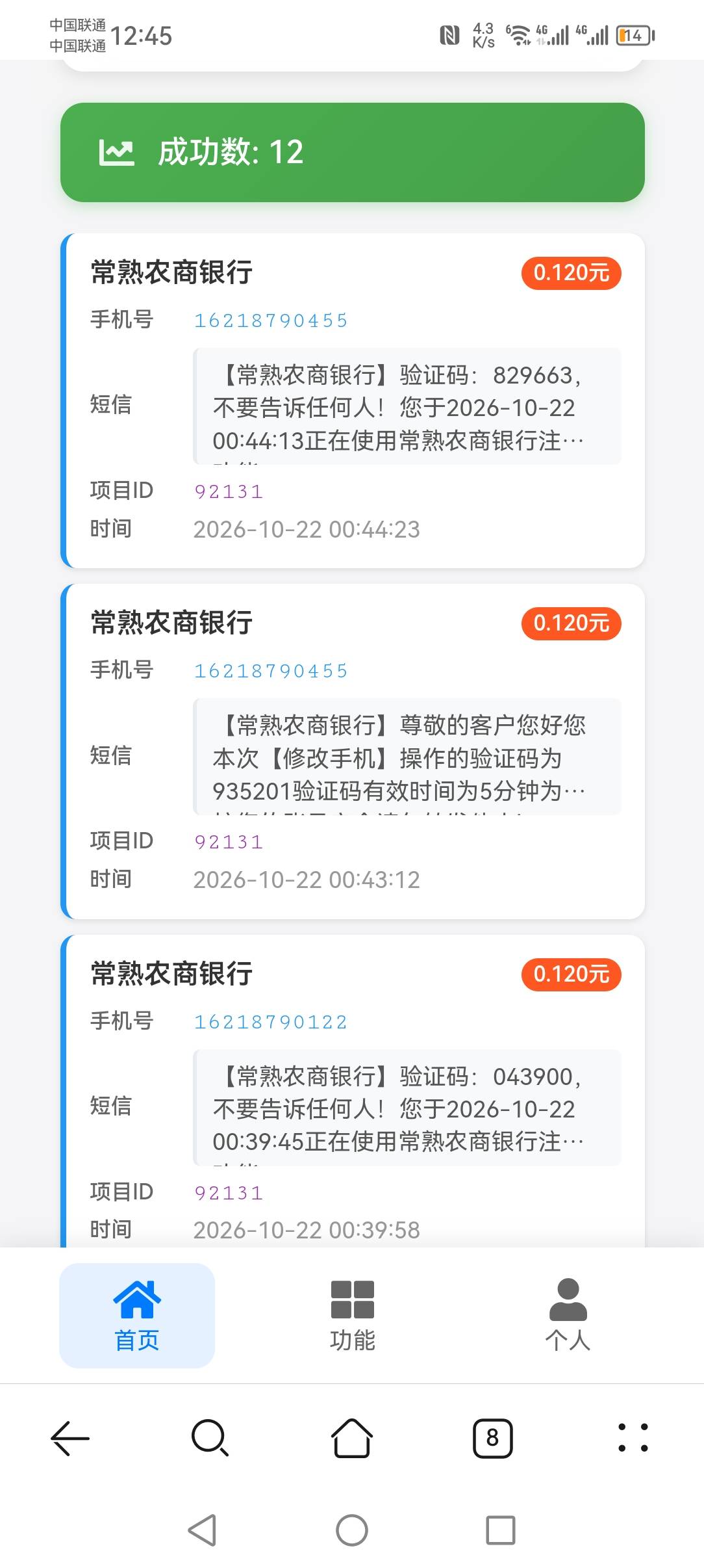 兄弟们，常熟没毕业的快去，92131，指定162   河北承德的全是新号，我只打了几个就毕67 / 作者:你家猫哥 / 