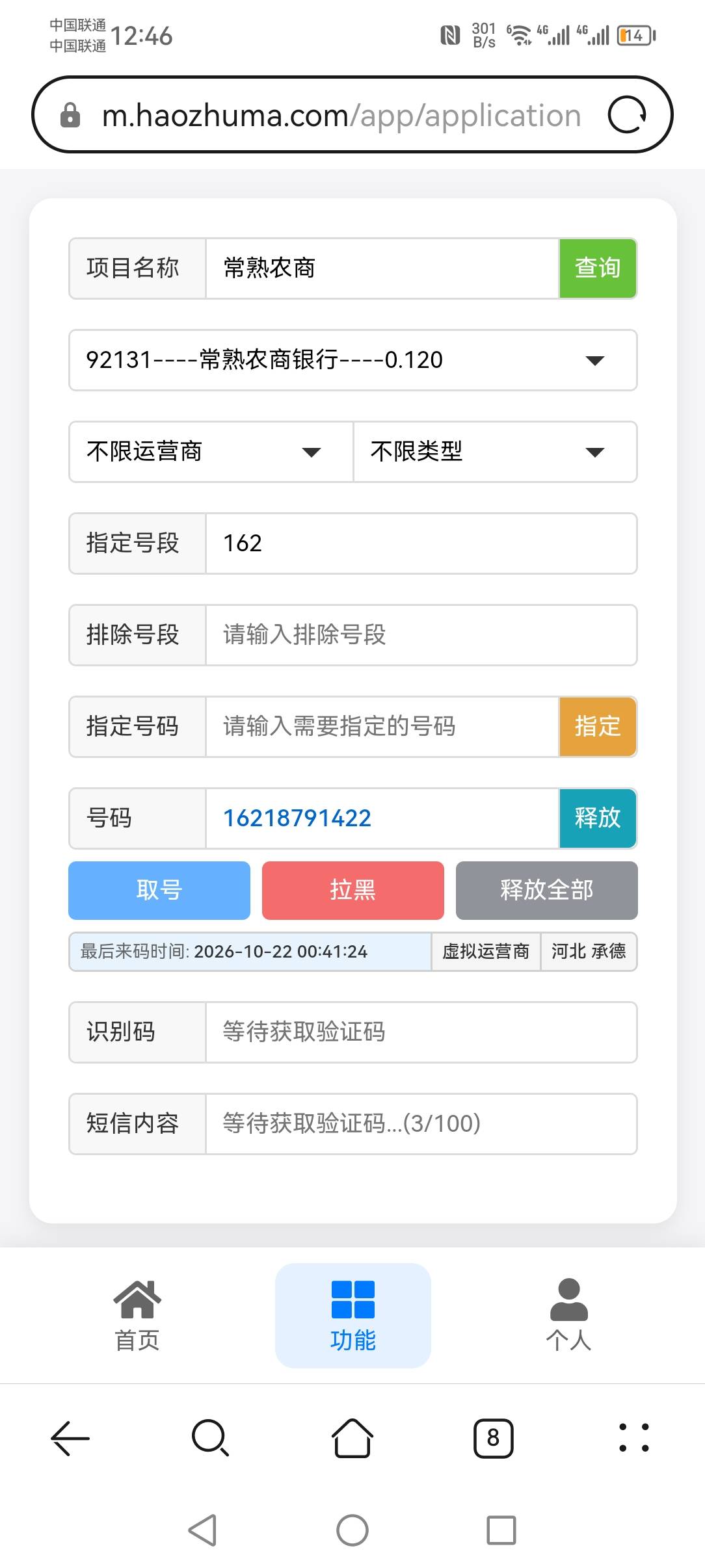 兄弟们，常熟没毕业的快去，92131，指定162   河北承德的全是新号，我只打了几个就毕75 / 作者:你家猫哥 / 