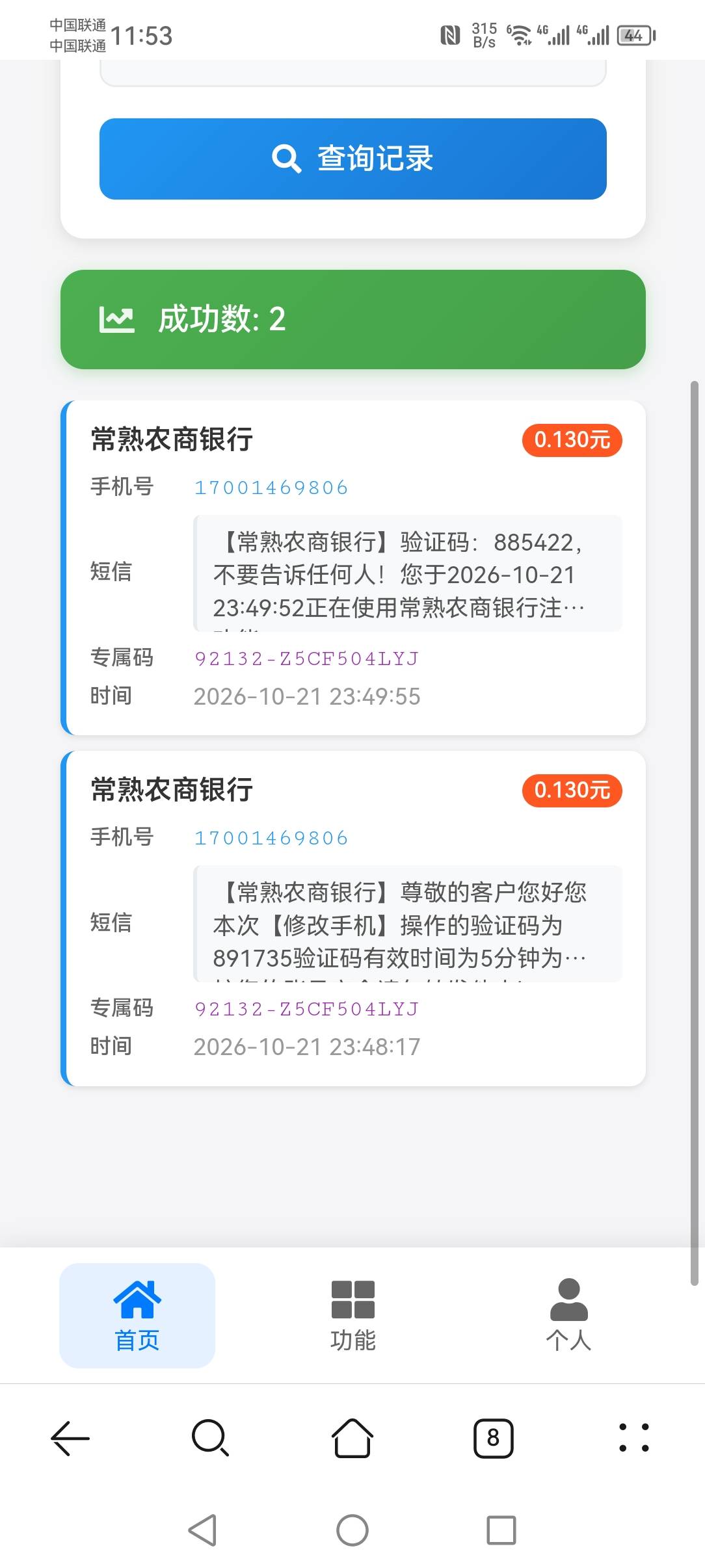 兄弟们，常熟没毕业的快去，92131，指定162   河北承德的全是新号，我只打了几个就毕42 / 作者:你家猫哥 / 