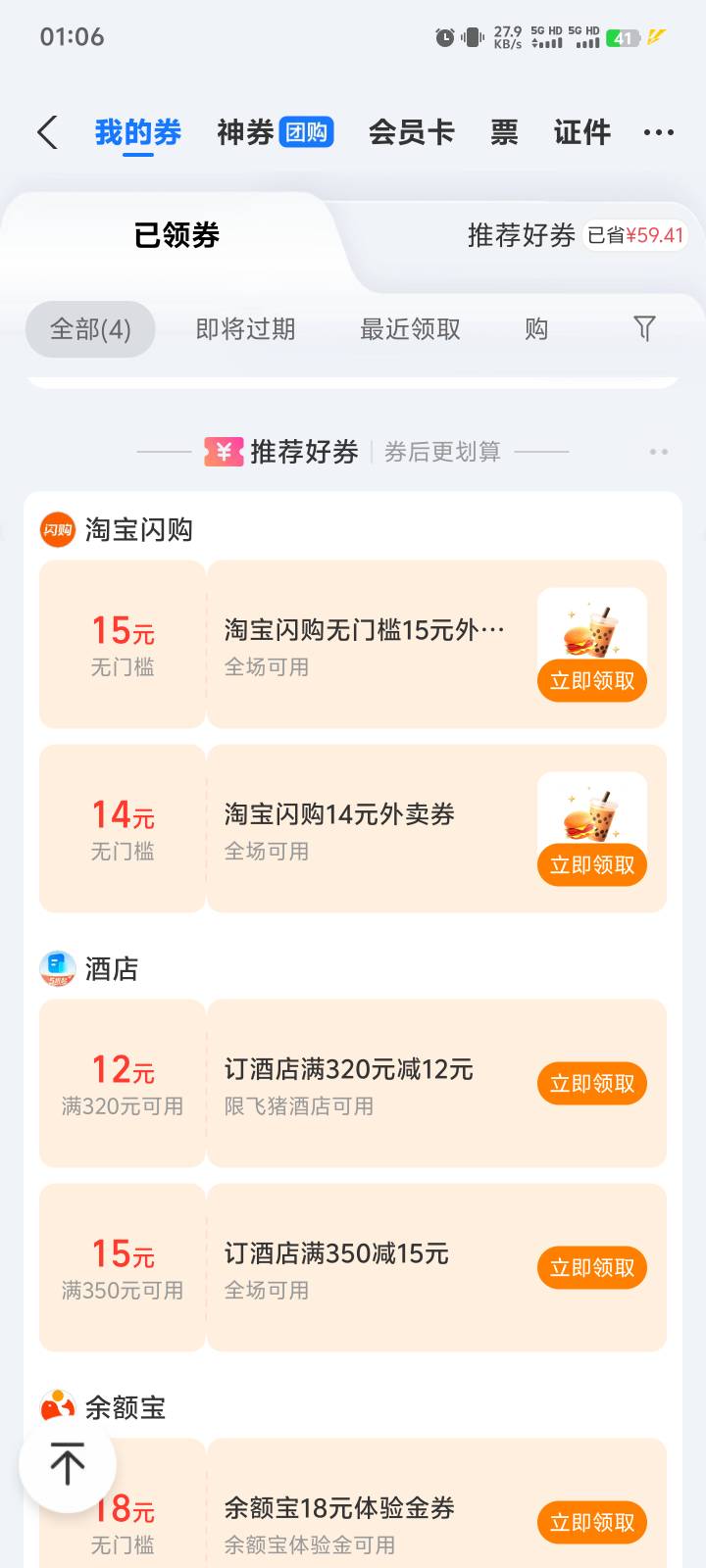 这两个券有用吗

41 / 作者:卡农第一深情 / 