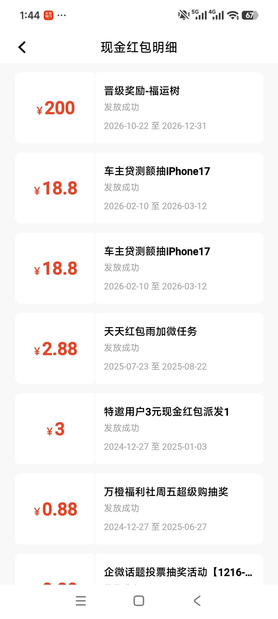 平安福运树竟然还有。幸运给了200红包，最好的奖励。



9 / 作者:安定很吉祥 / 