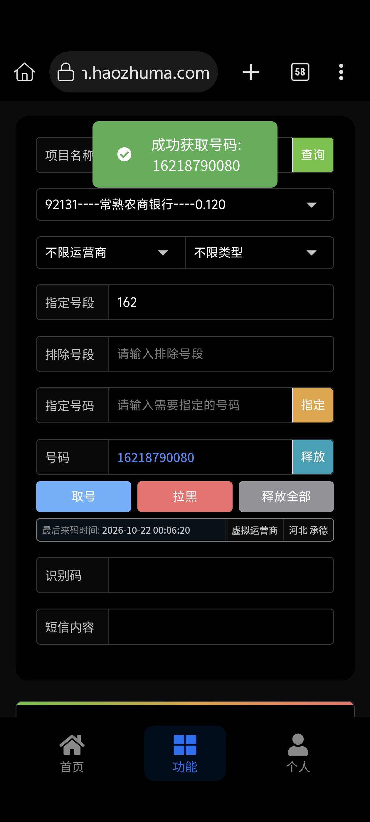 常熟农商这种是不是都是被用过的号，取了几十个没一个能用的啊，都是用过的号

70 / 作者:别狗叫了 / 