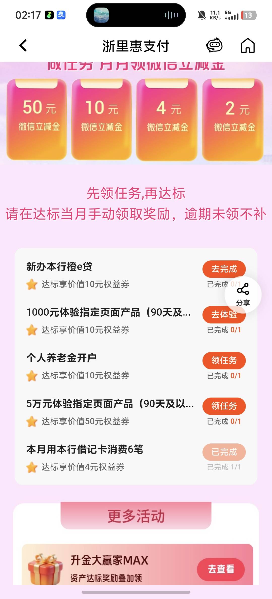 平安浙江，刷6笔4毛

44 / 作者:玩玩2121 / 