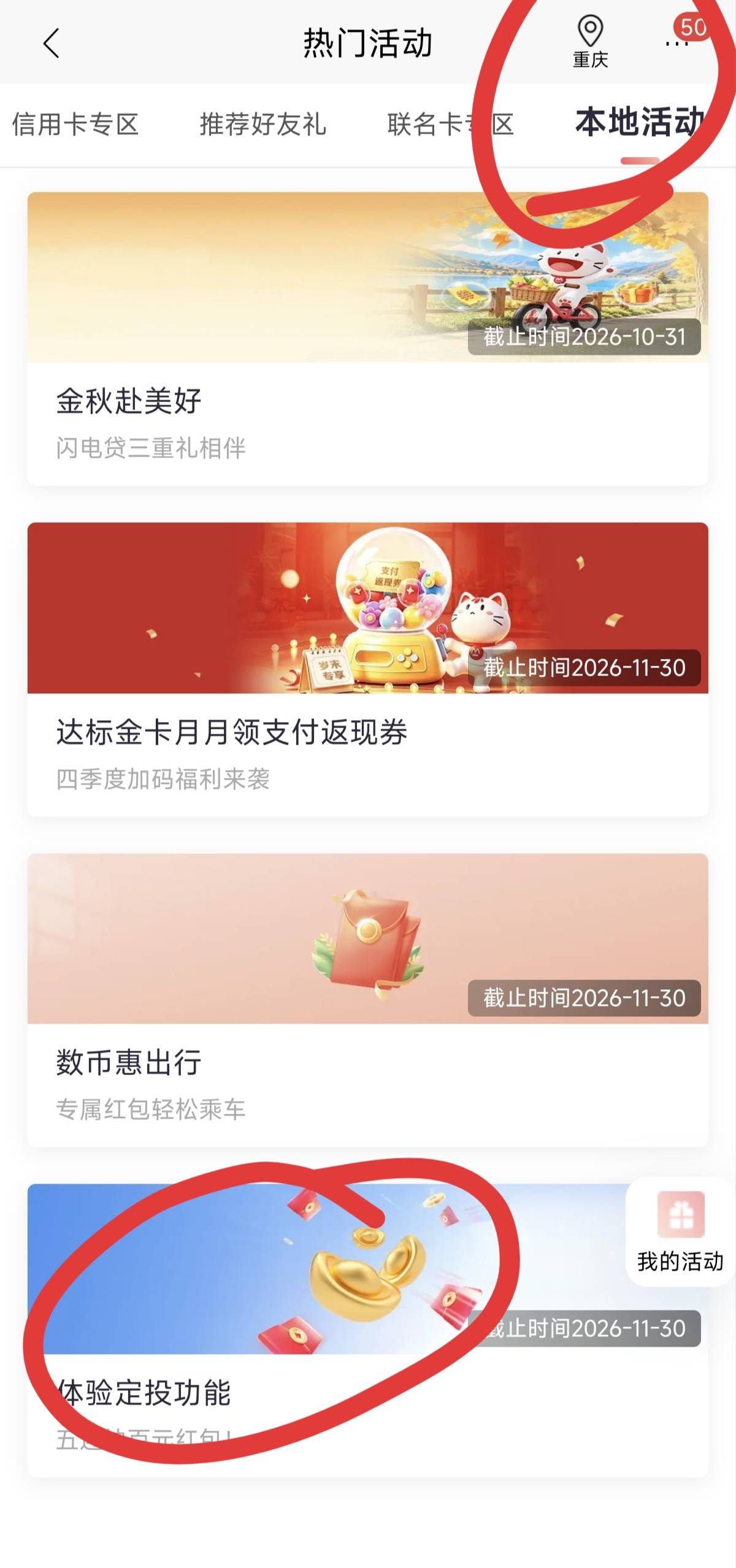 重庆招行体验定投功能。活动要结束了，我才开始玩，招行卡都要吃灰了，申请到了个大毛47 / 作者:萍水相逢、 / 