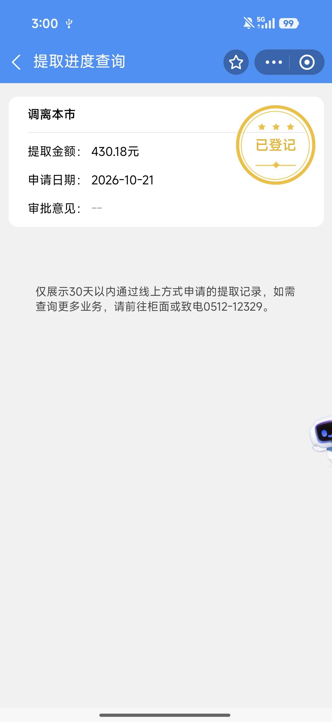 封存的公积金24小时当天能到吗

75 / 作者:这会是真寄咯 / 