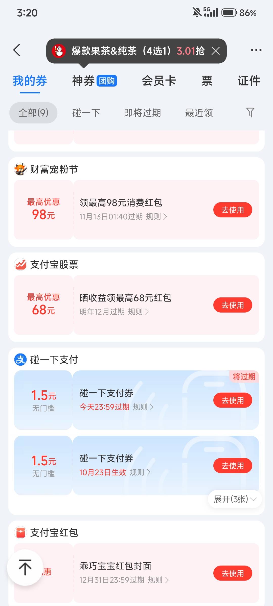 问一下支付宝大哥，这个财富宠粉节的活动一开始是晒收益必得我68，因为是星期六所以交72 / 作者:止.. / 