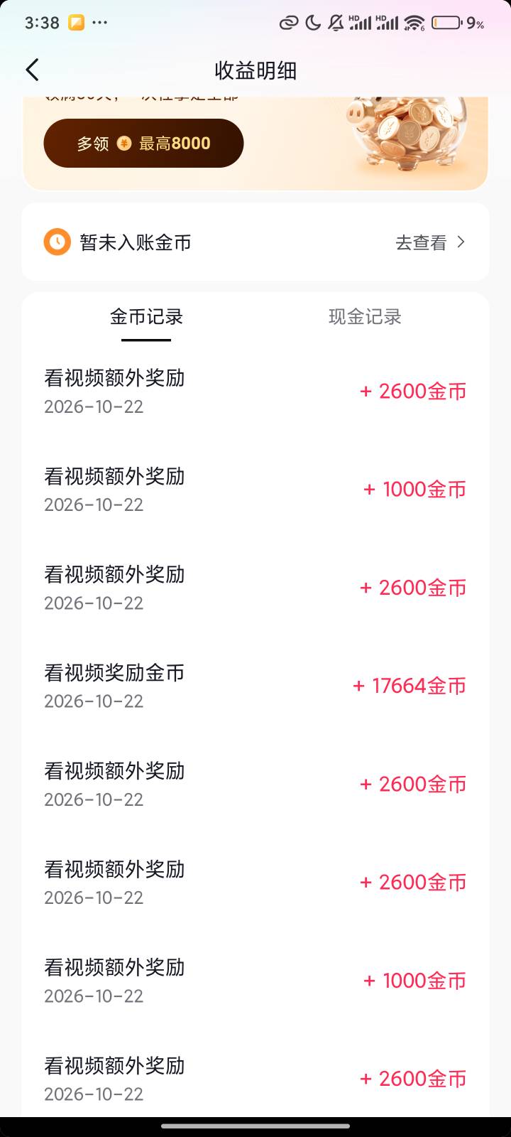 dy极速怎么不弹那圈圈金币了，本来一圈三十秒有一千金币的，怎么看着看着就没了

60 / 作者:瘫痪两年半 / 