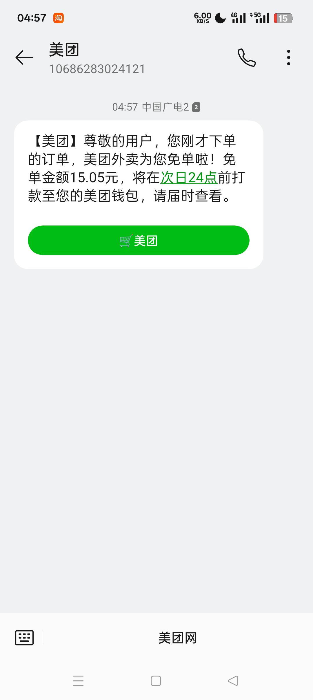 将近一个月没免单了，终于免单了一次

25 / 作者:呦吼吼99 / 
