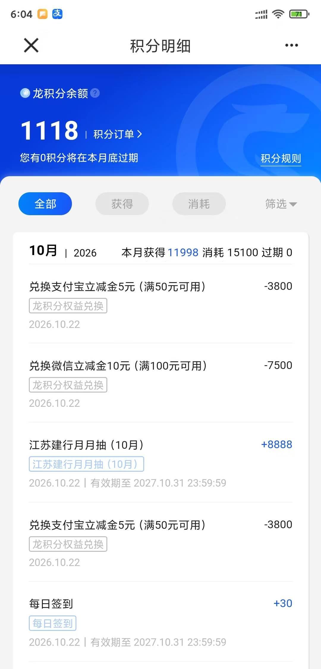 没毛 建行江苏抽奖凑了20 有江苏一类 停在甘肃也可以抽82 / 作者:金敏喜啊 / 