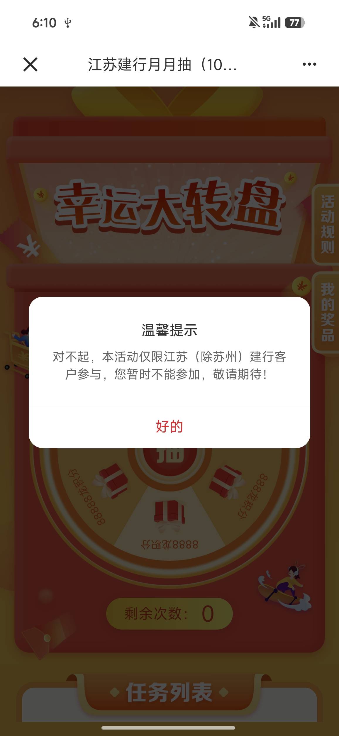 没毛 建行江苏抽奖凑了20 有江苏一类 停在甘肃也可以抽83 / 作者:这会是真寄咯 / 