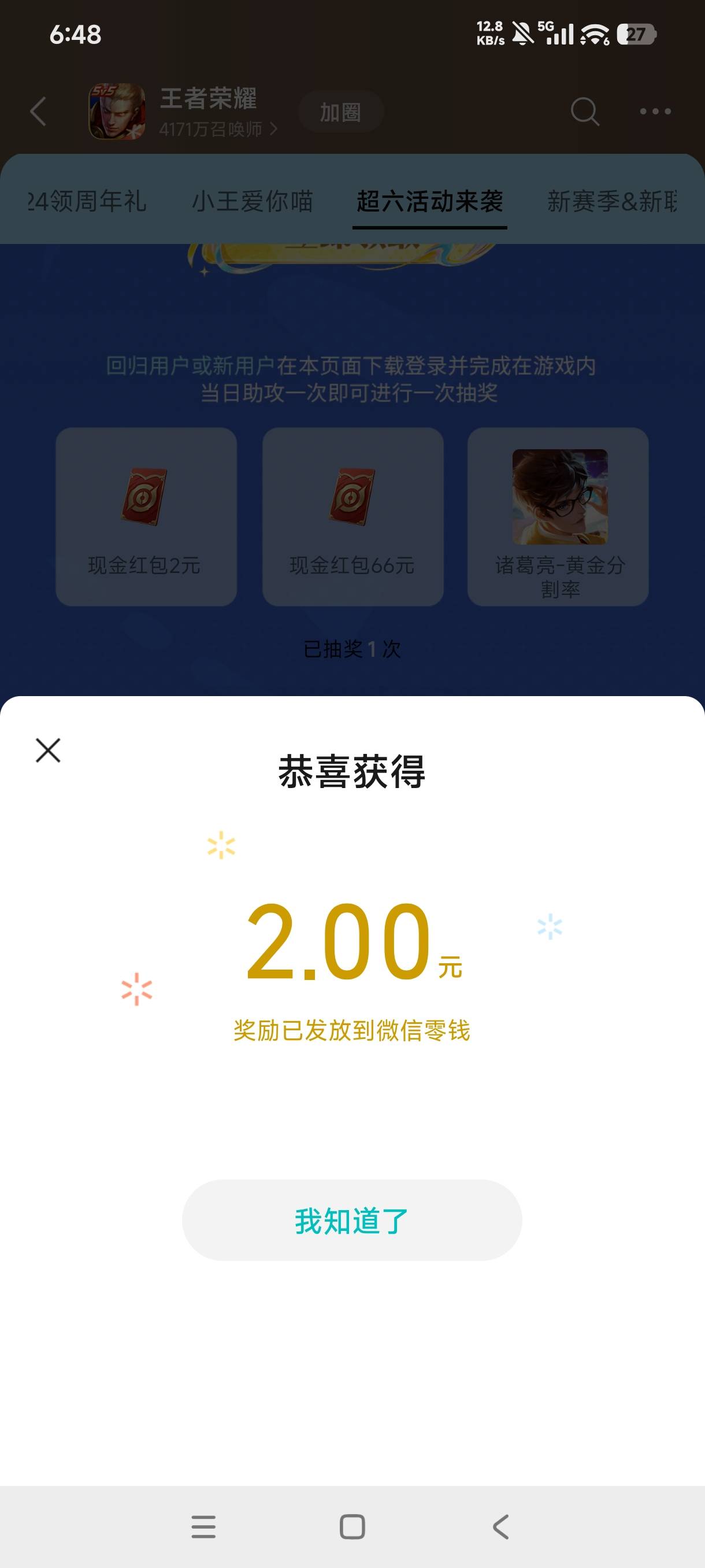 王者荣耀回归还有可以搭配游戏人生扭蛋的1

94 / 作者:憨小憨 / 