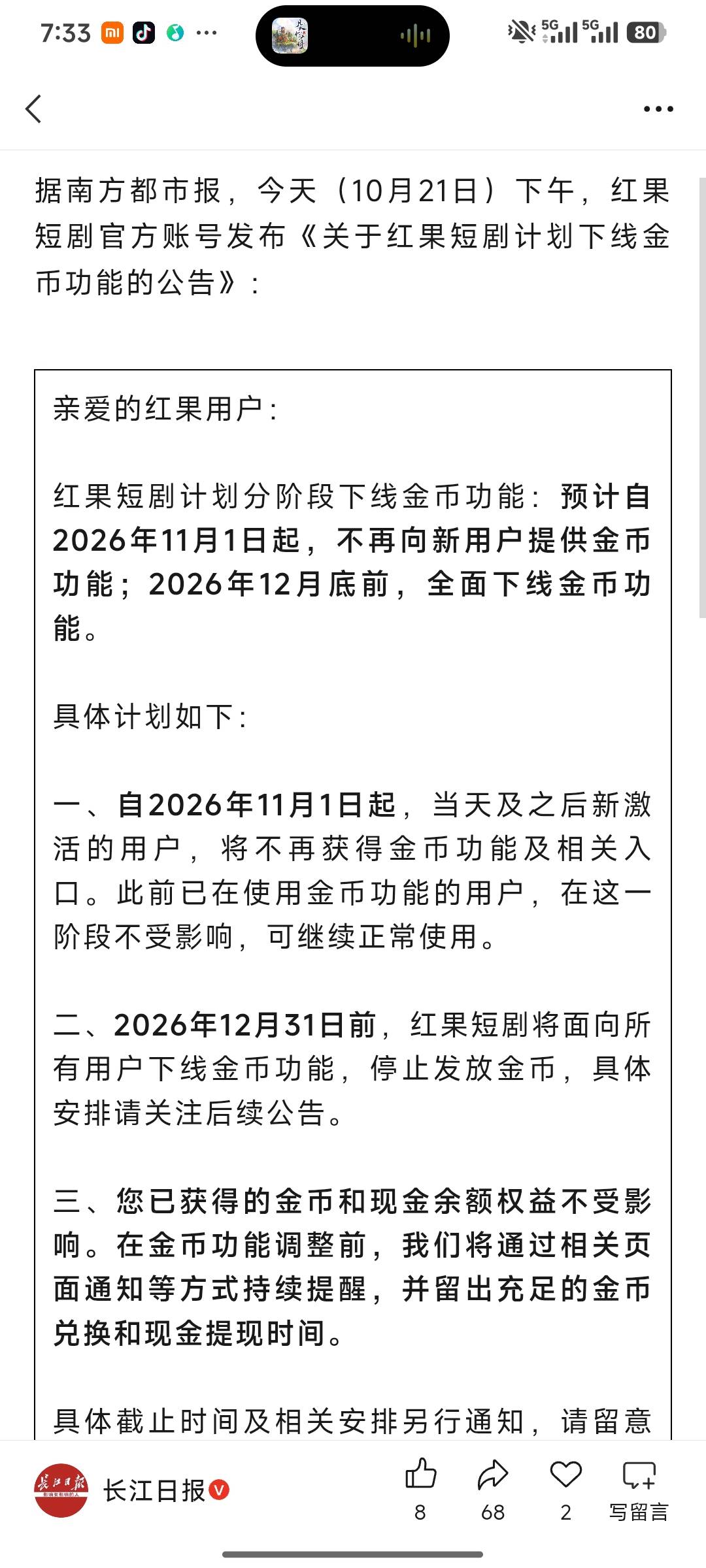天塌了。看广子也没毛了，羊毛的末日

49 / 作者:华尔街之虫 / 