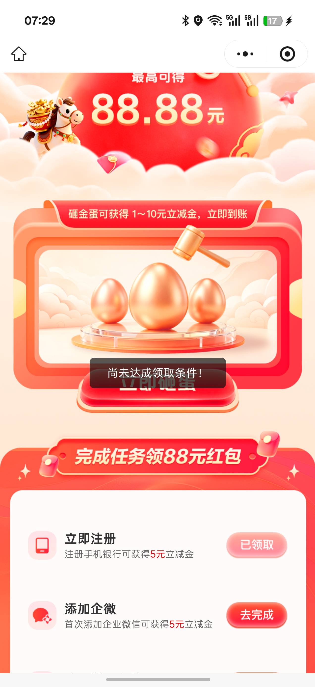 这是啥原因，下面的5可以领，砸蛋就不行

74 / 作者:依腾城 / 