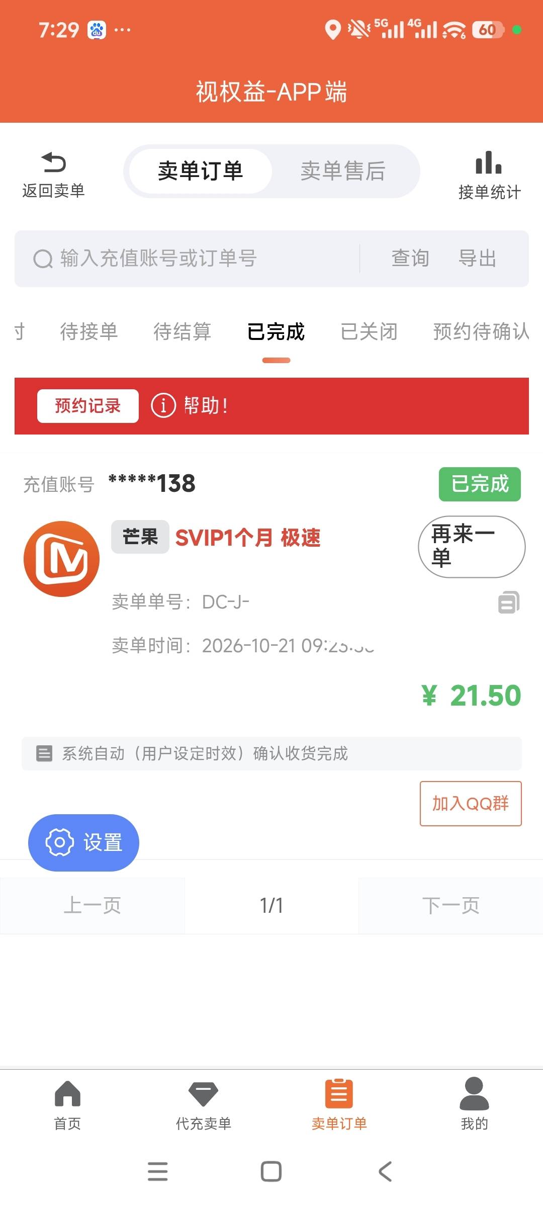老哥们，这个视权益，订单已经完成了，但是怎么找不到提现页面？第1次玩这个。


93 / 作者:杨兄 / 