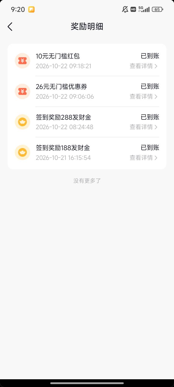 抖音理财里面的证券开了两个给了26+10，感觉漏了个248888的发财金

59 / 作者:宜口袋快下吧 / 
